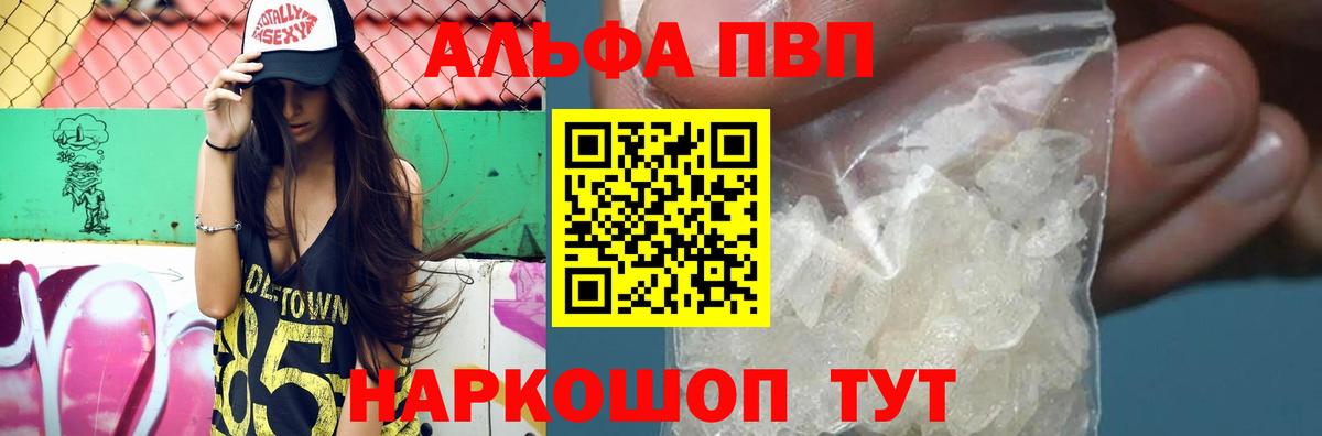 A-PVP крисы CK Удомля