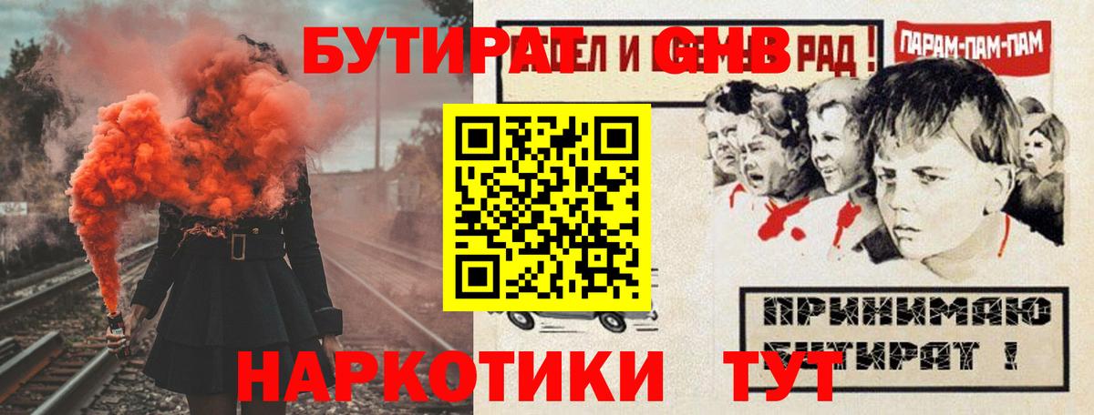 Бутират бутик  Вход с VPN  Удомля 
