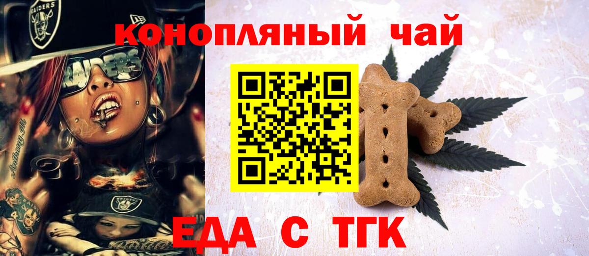 Удомля  Cannafood конопля  Вход с VPN 