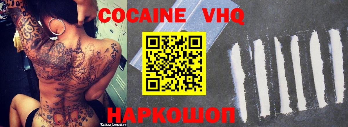 Кокаин Перу  КОКАИН 97%  Вход с VPN  Удомля 