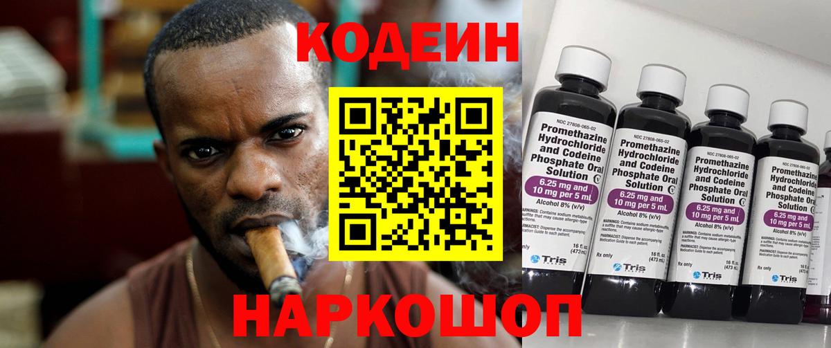 Кодеин Purple Drank  Codein напиток Lean (лин)  Вход с VPN  Удомля 