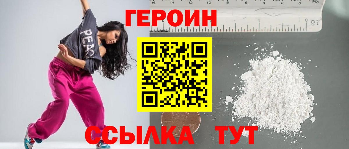 ГЕРОИН афганец Удомля