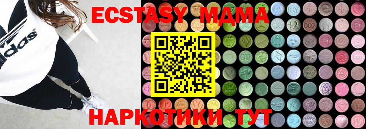 МДМА VHQ  МДМА кристаллы  MDMA  Вход с VPN  Удомля 