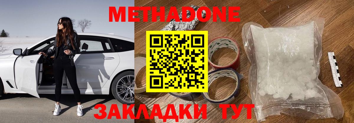 МЕТАДОН кристалл Удомля