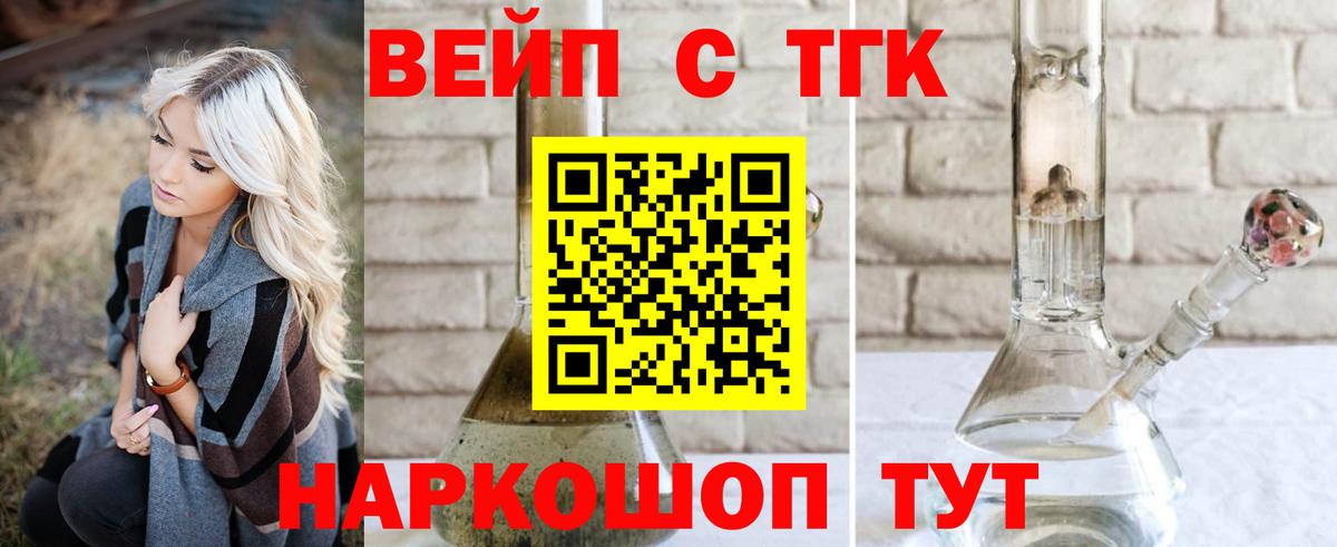 ТГК вейп Удомля